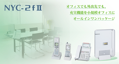 NYC-2FⅡ